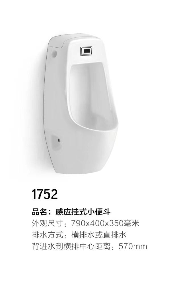 Wall-mounted men's automatic sensor urinal